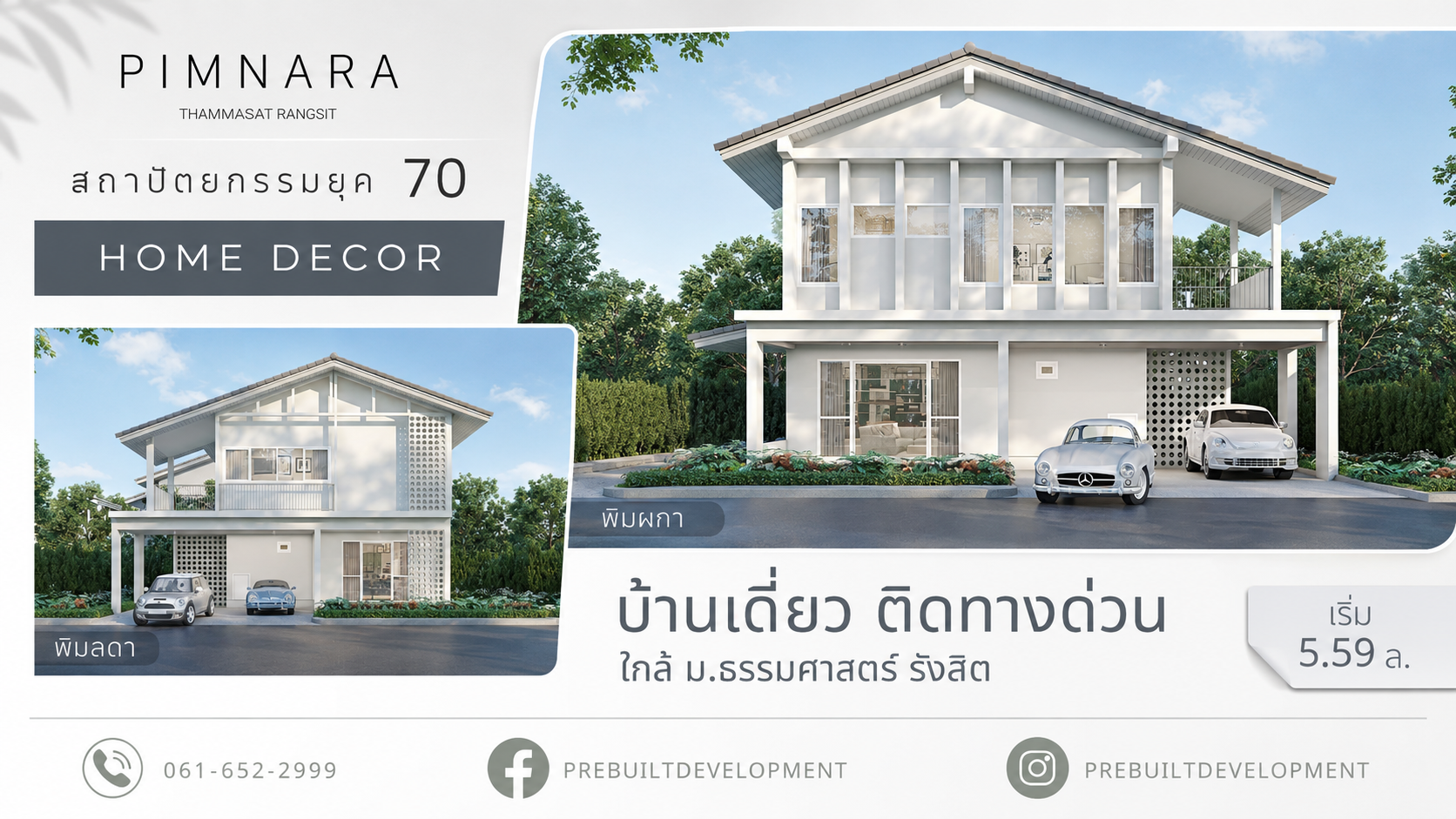 บ้านเดี่ยว PIMNARA ธรรมศาสตร์ รังสิต